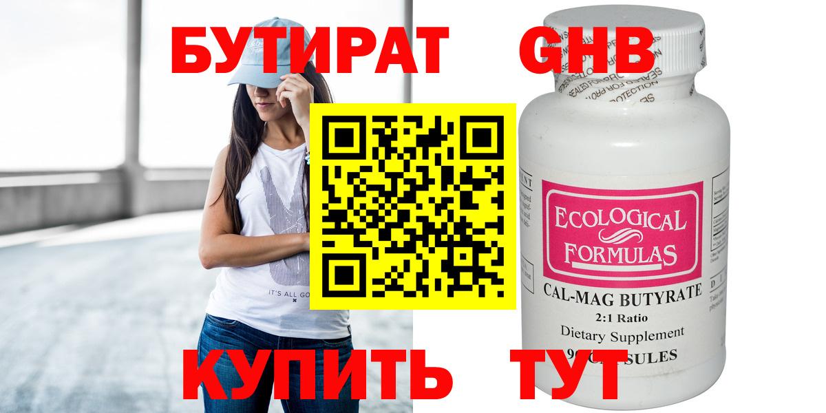 БУТИРАТ 1.4BDO Гусиноозёрск