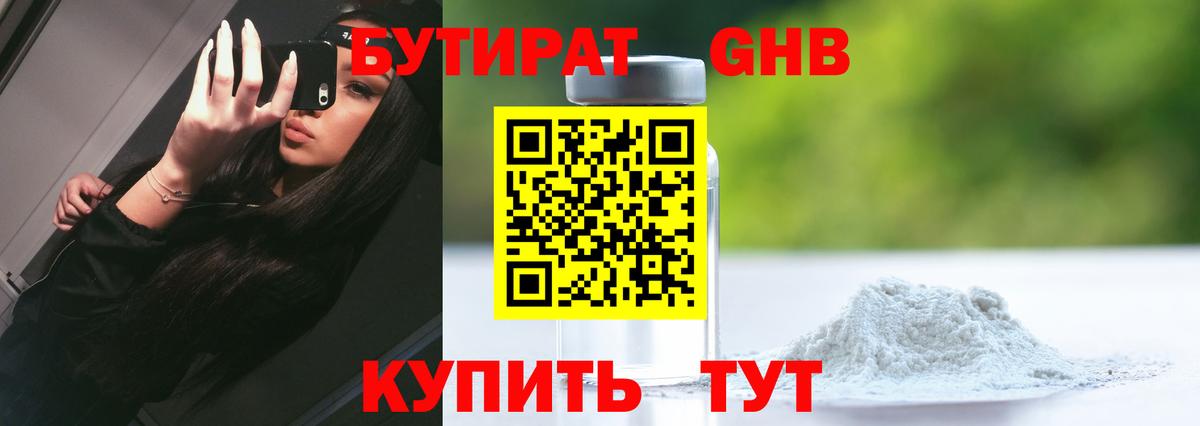 Бутират Butirat  Вход с VPN  Гусиноозёрск 