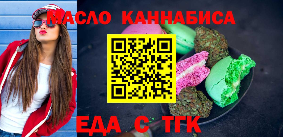 Еда ТГК конопля  Вход с VPN  Гусиноозёрск 