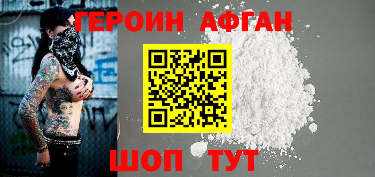 ГЕРОИН герыч Гусиноозёрск