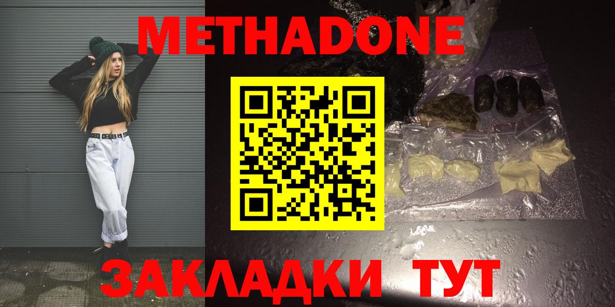Метадон мёд Гусиноозёрск
