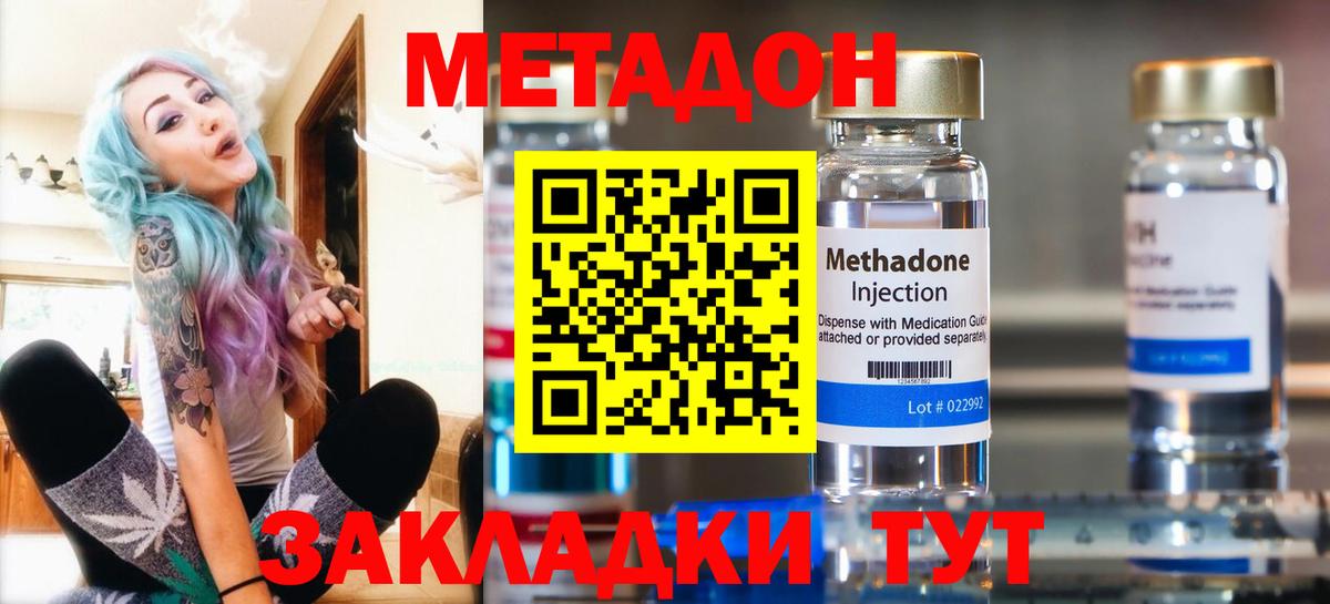 МЕТАДОН methadone  Метадон VHQ  Гусиноозёрск  мориарти наркотические препараты  Вход с VPN 